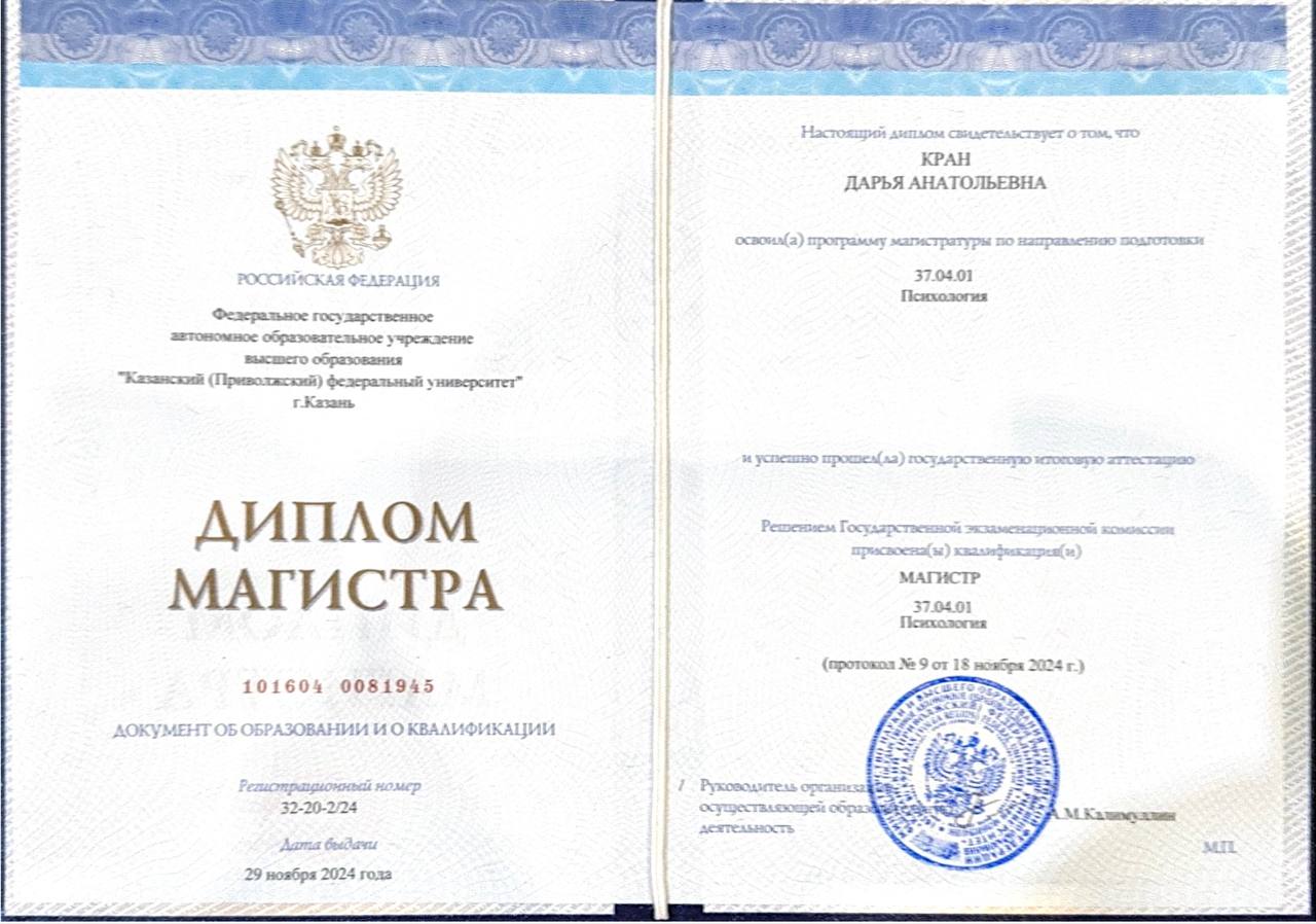 Диплом о Высшем Магистерском Образовании
