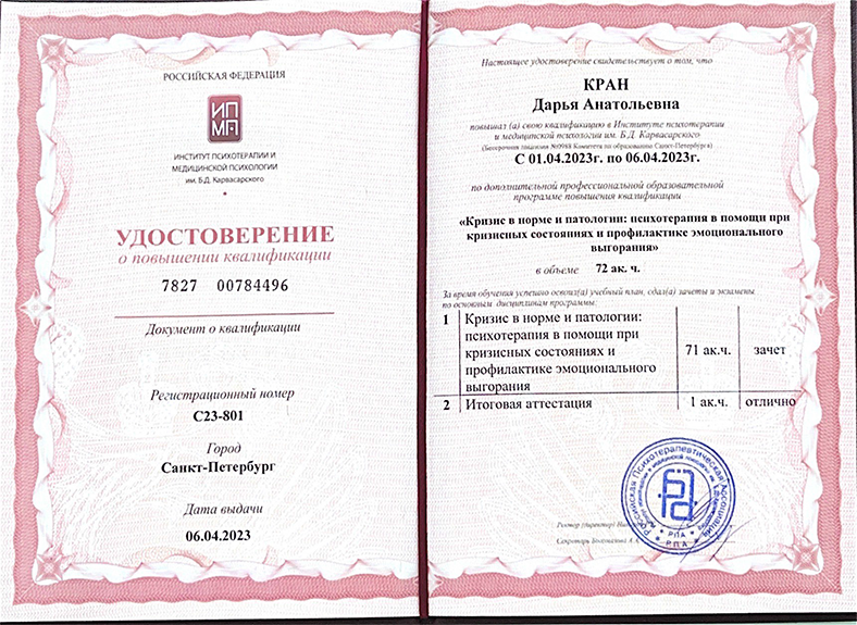 Диплом о Высшем Образовании