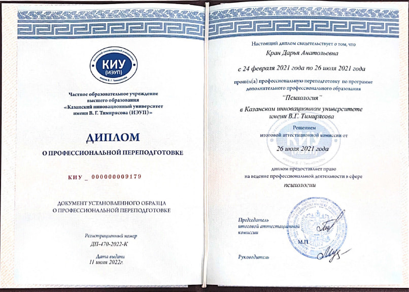 Диплом о Высшем Образовании